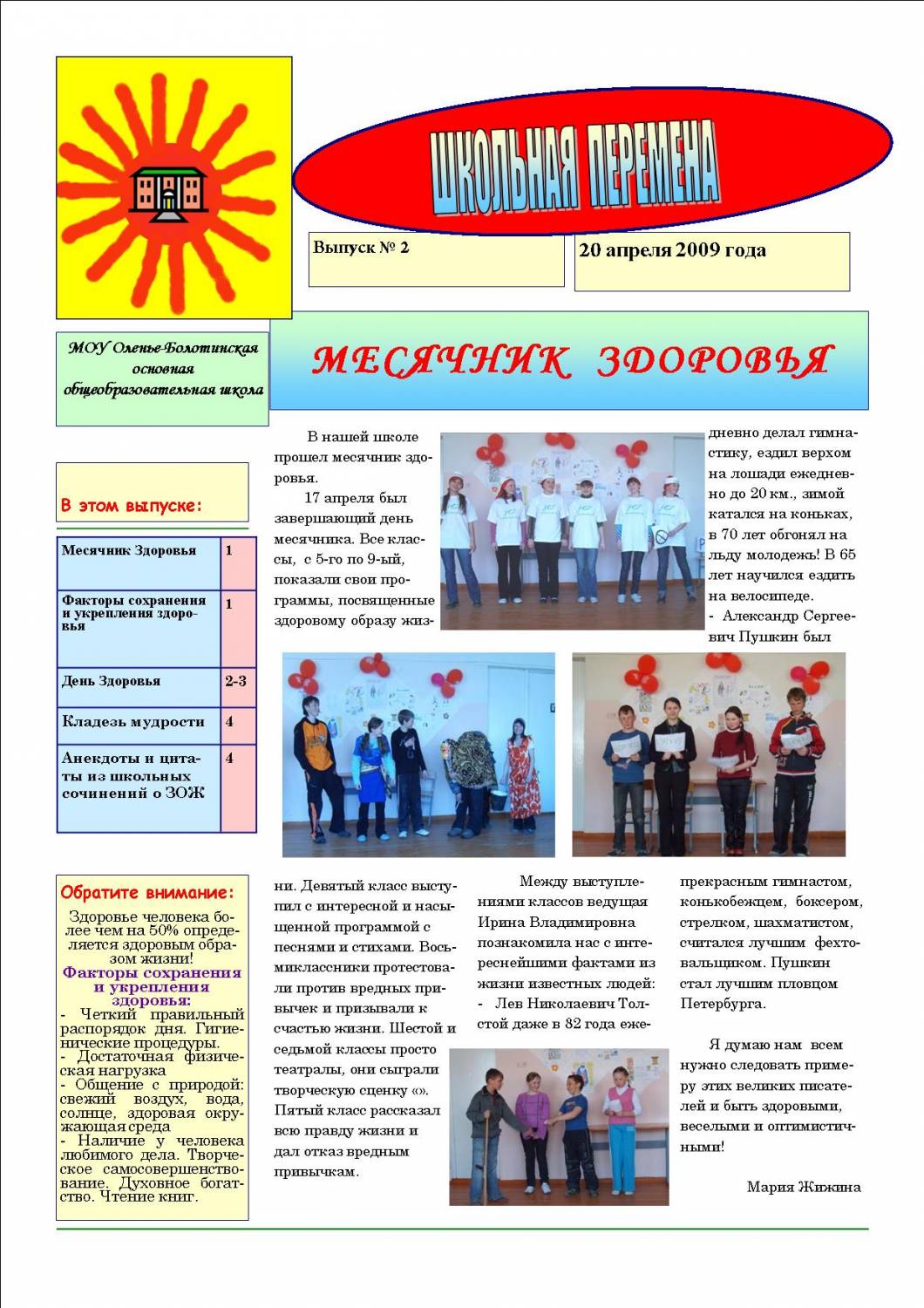 Макет школьной газеты скачать бесплатно